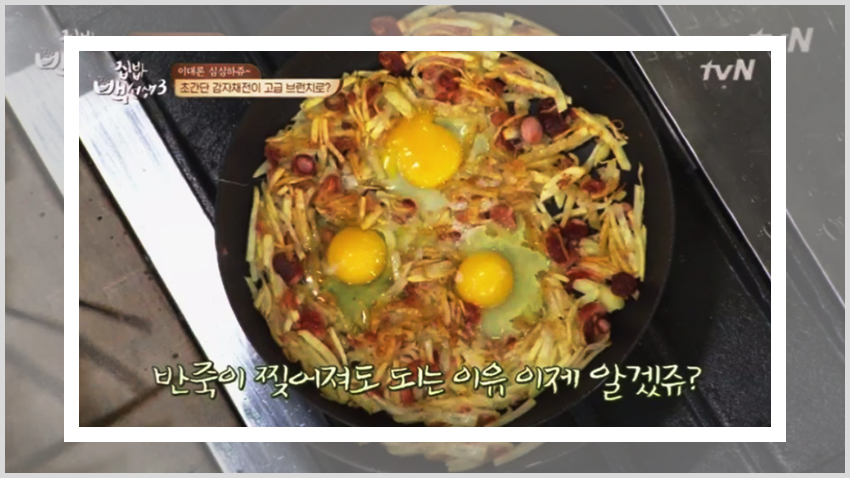 백종원이 집밥백선생에서 공개한 감자채전의 레시피 이미지