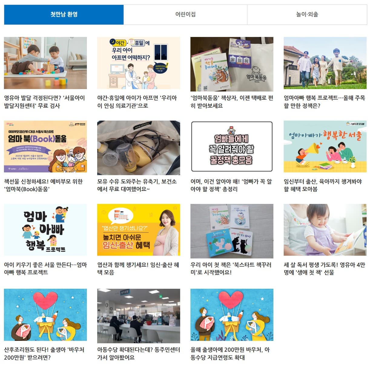 생애주기 영유아