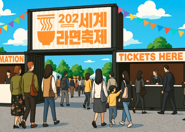 2025 부산 세계 라면축제