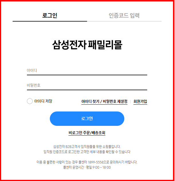 삼성 패밀리몰 접속 및 회원가입
