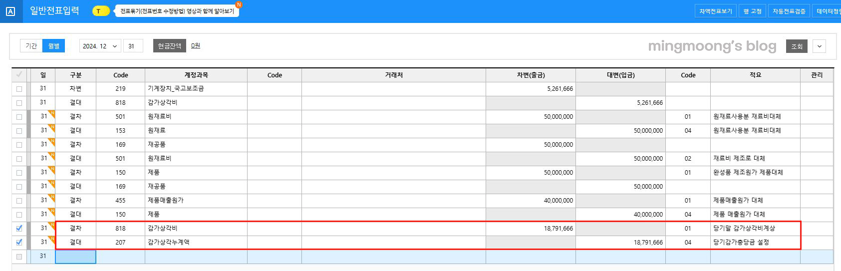 더존 위하고 자동결산 결산자료입력 원가설정 감가상각비