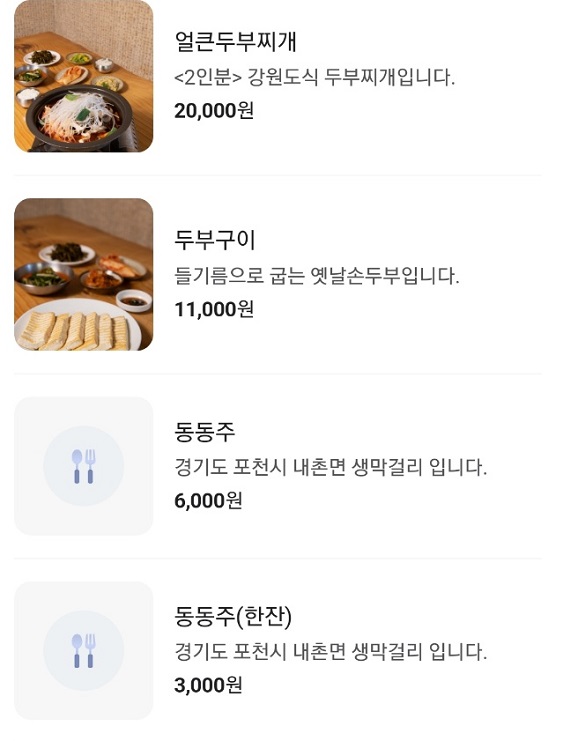 메뉴판