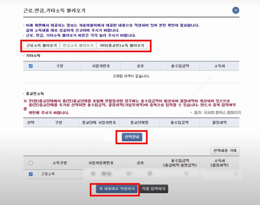 종합소득세 신고 방법