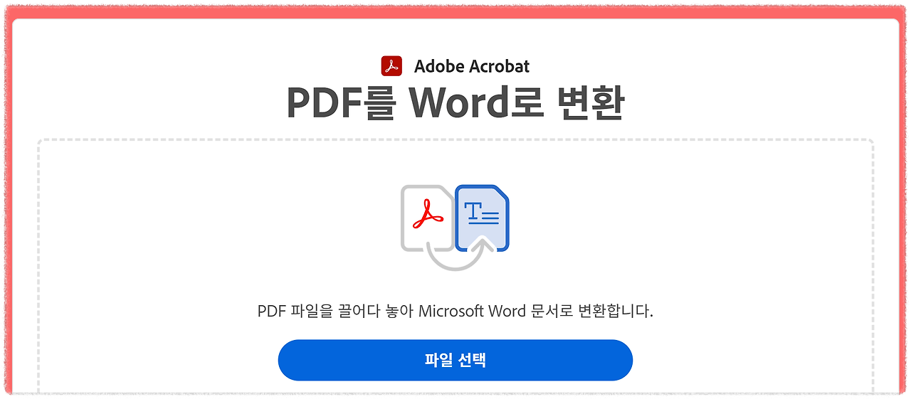 PDF 파일 변환해야하는 이유