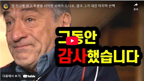 로버트 드니로 필모그래피 &amp; 인생 스토리