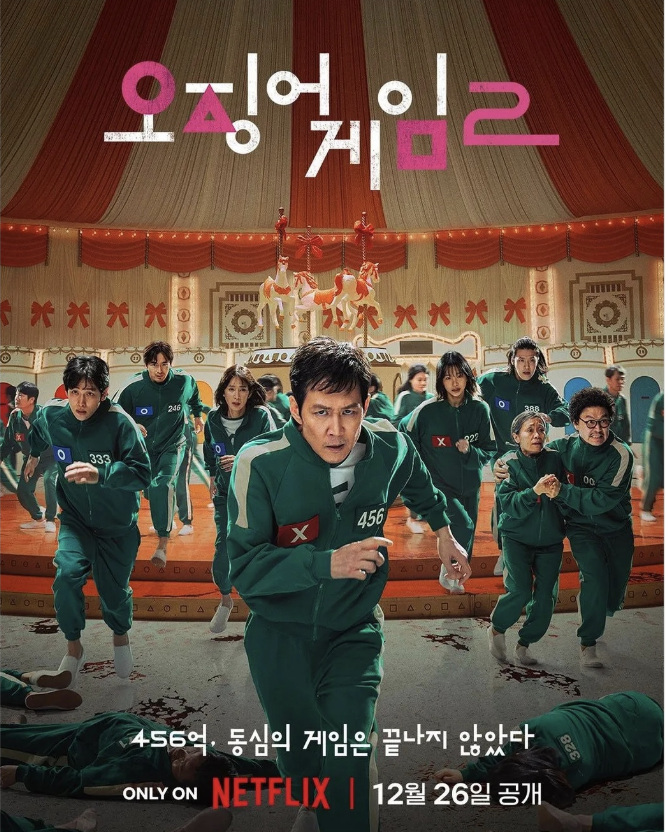 오징어게임 시즌2 줄거리