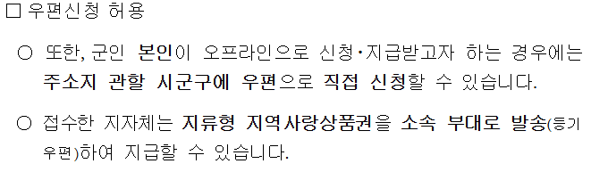 우편을 통한 신청 방법