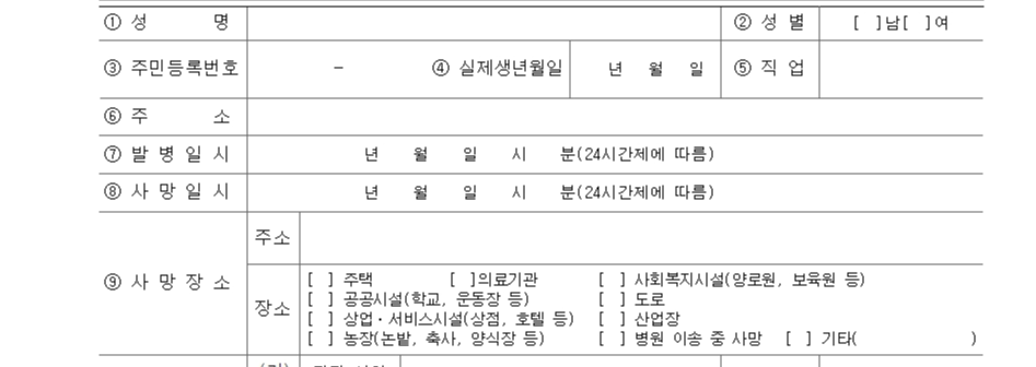 사망진단서 기재사항