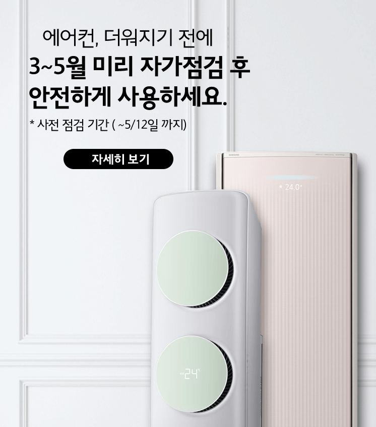 에어컨 무상점검 사전신청