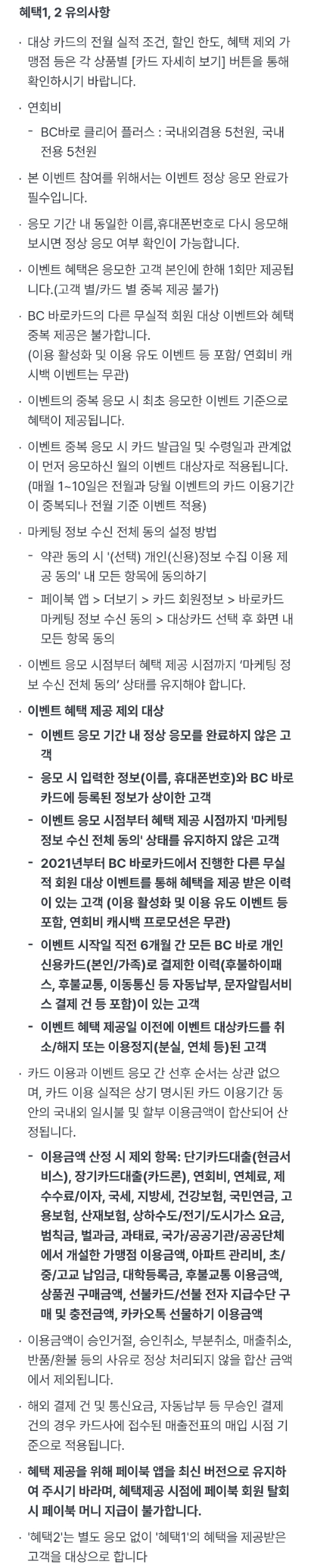 2024년+5월+신용카드+BC바로+신규혜택+유의사항