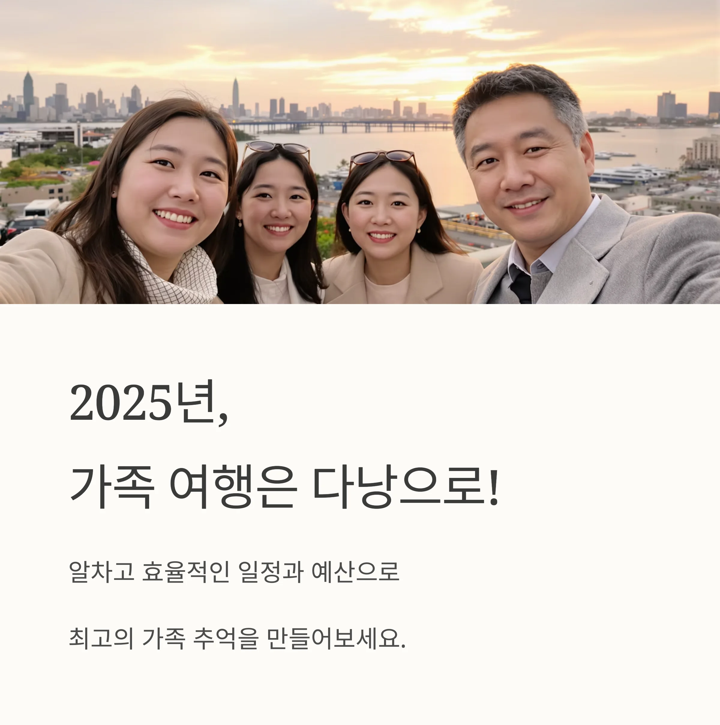 다낭 가족 패키지여행 경비 분석