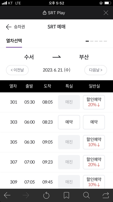 SRT 기차 할인 받기(최대 70%)
