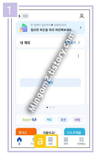 신한은행 비대면 계좌개설 방법