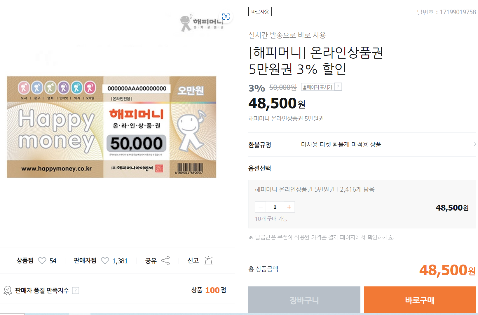 해피머니 현금화