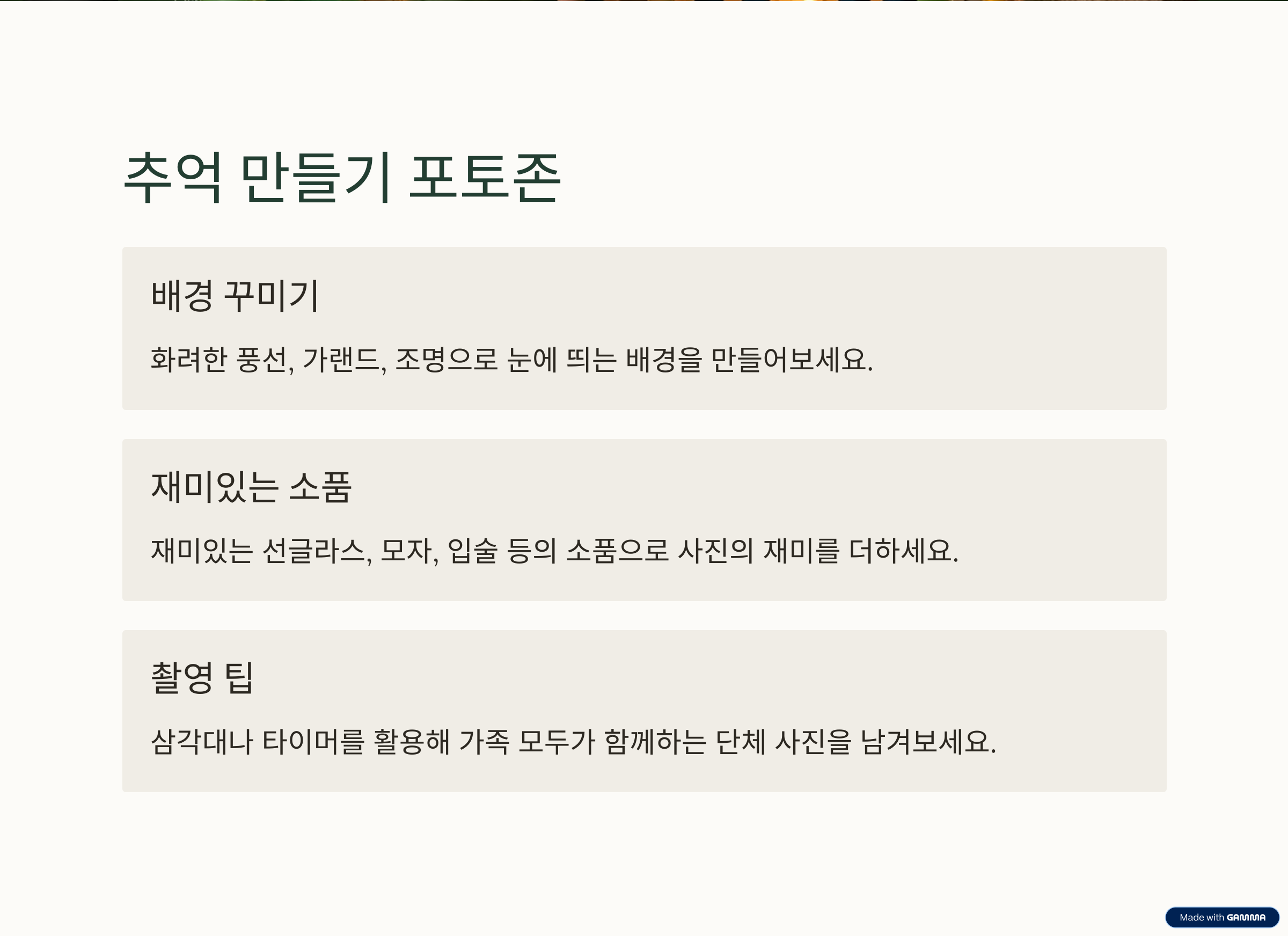 추억만들기 포토존