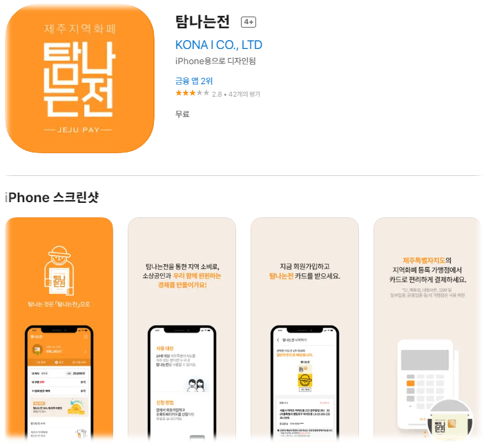 제주도-재난지원금-10만원-탐나는전-지역화폐-지급-사용처