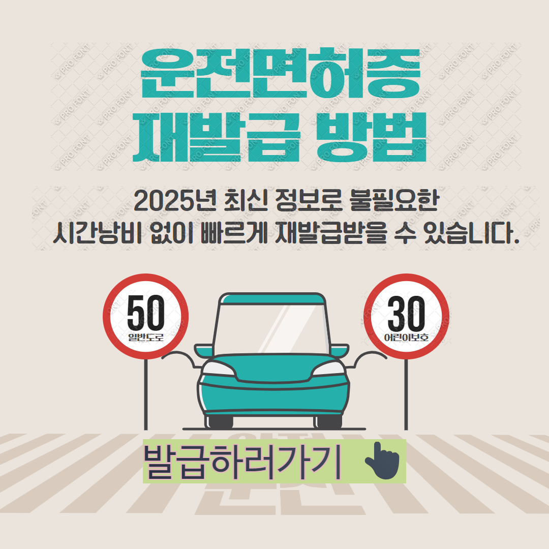 운전면허증 재발급 방법