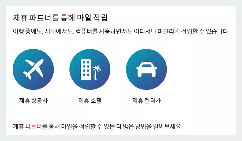 하와이언항공 마일적립