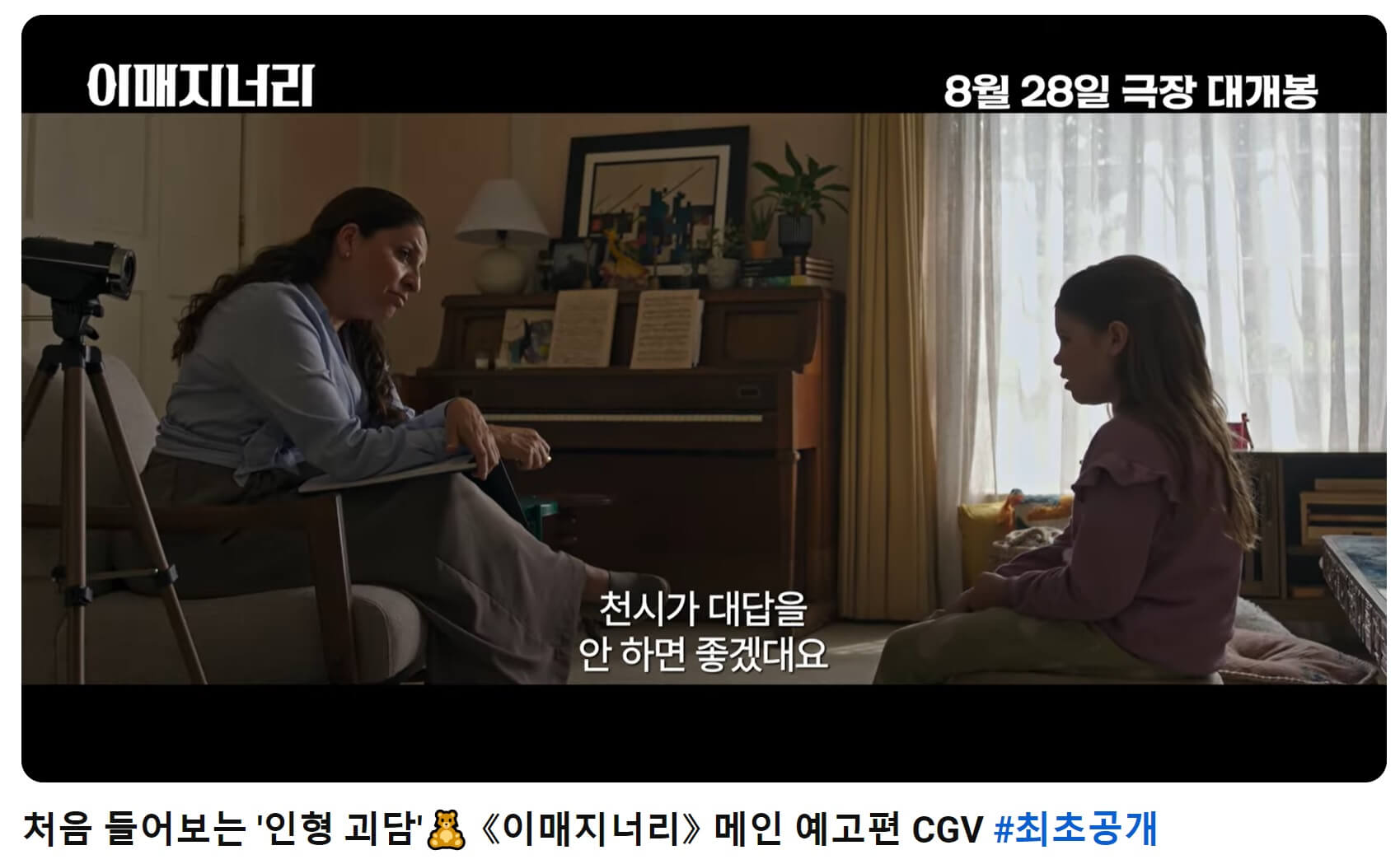 이매지너리 예고편