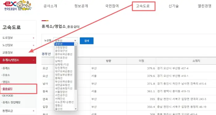 고속도로 졸음쉼터 위치