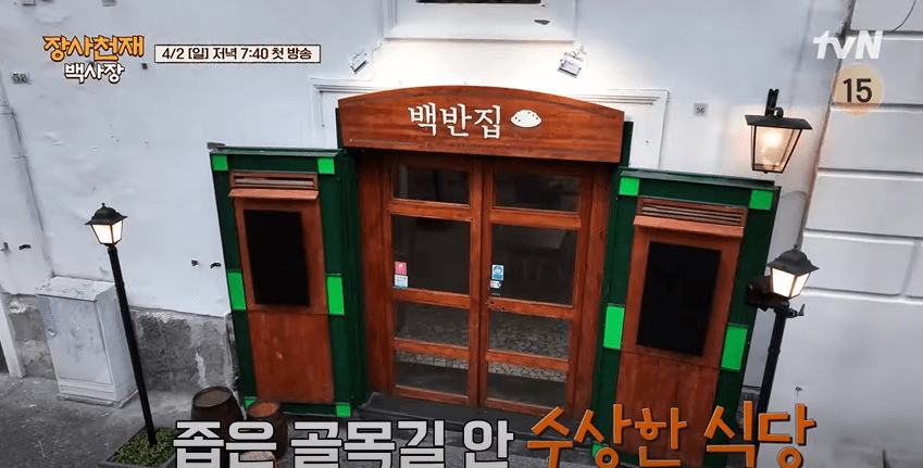 백반집