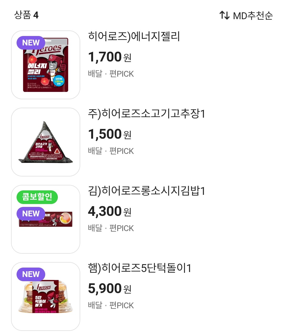 히어로즈 콜라보 이벤트 이미지3