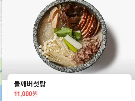 생방송투데이 성수동 버섯전골 버섯탕 인정맛집