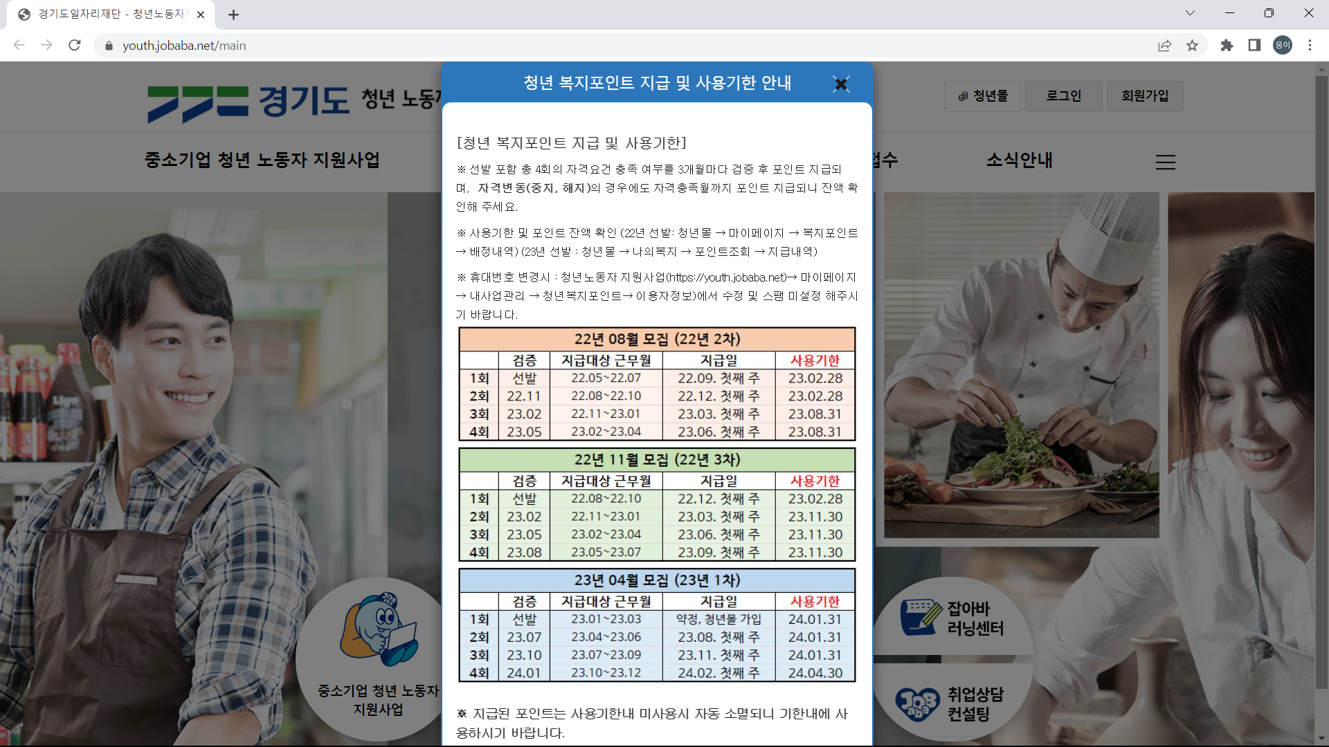 복지포인트 사용기한 확인해주세요