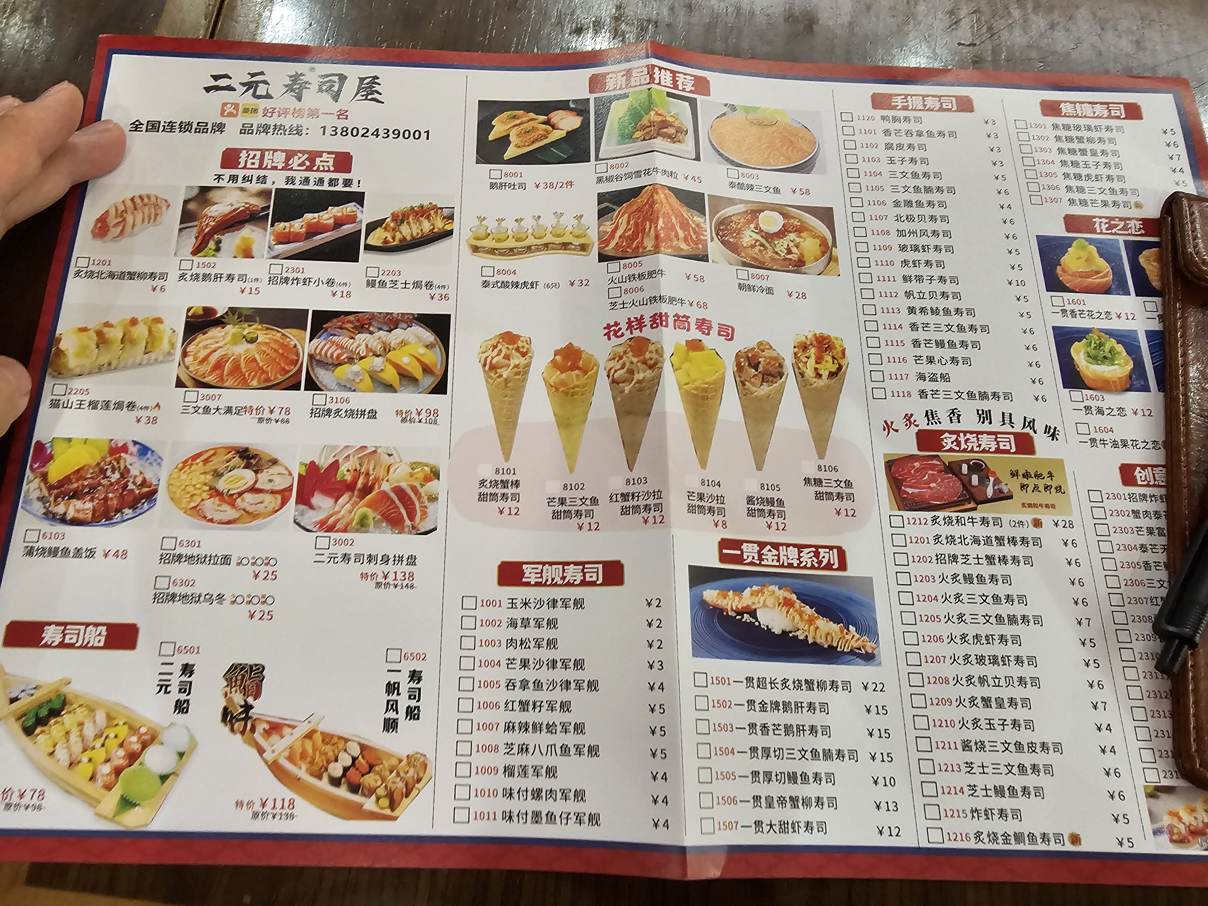 광저우 二元寿司屋