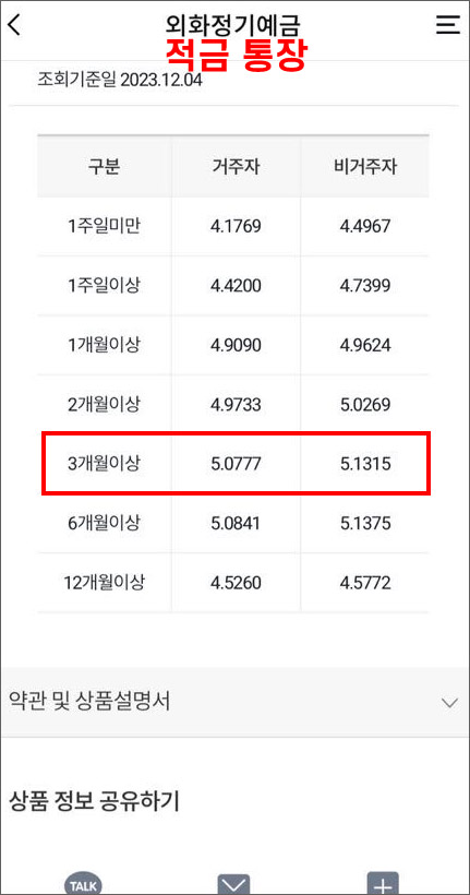 달러통장-만들기