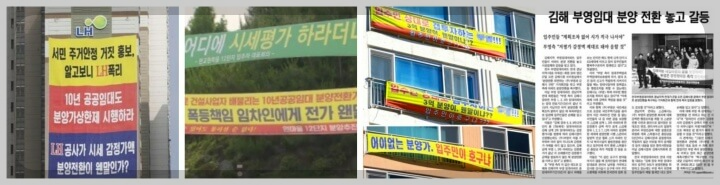 분양전환 공공임대아파트 갈등