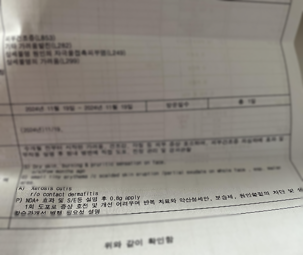 NDA 플러스 피부과 실비 청구 서류