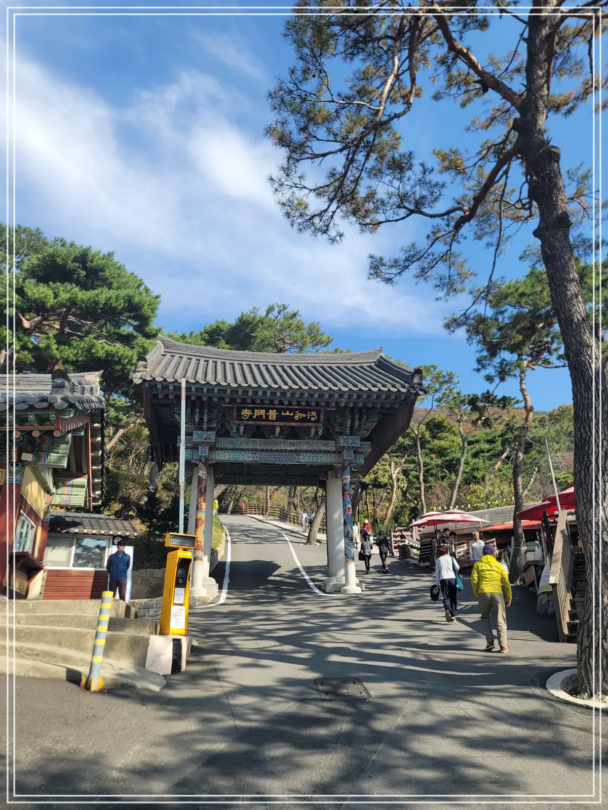 강화-보문사-일주문-입구