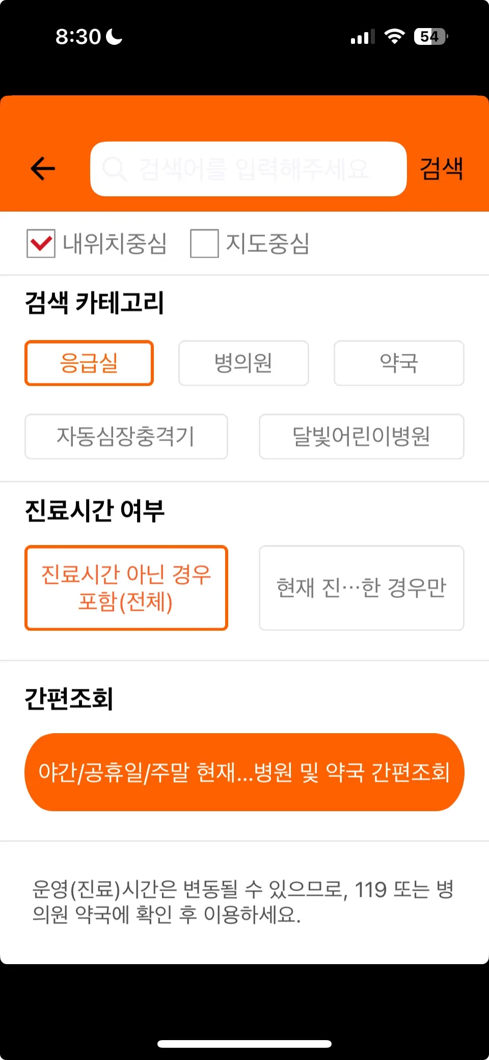 추석-연휴-문연-병원-약국-응급실-실시간-찾기