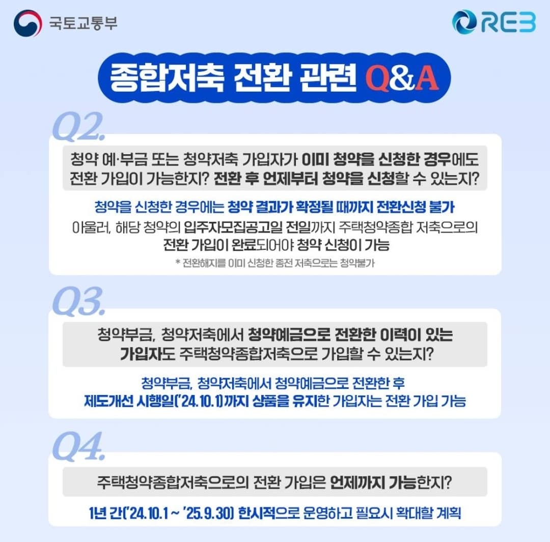 청약저축 관련 질문