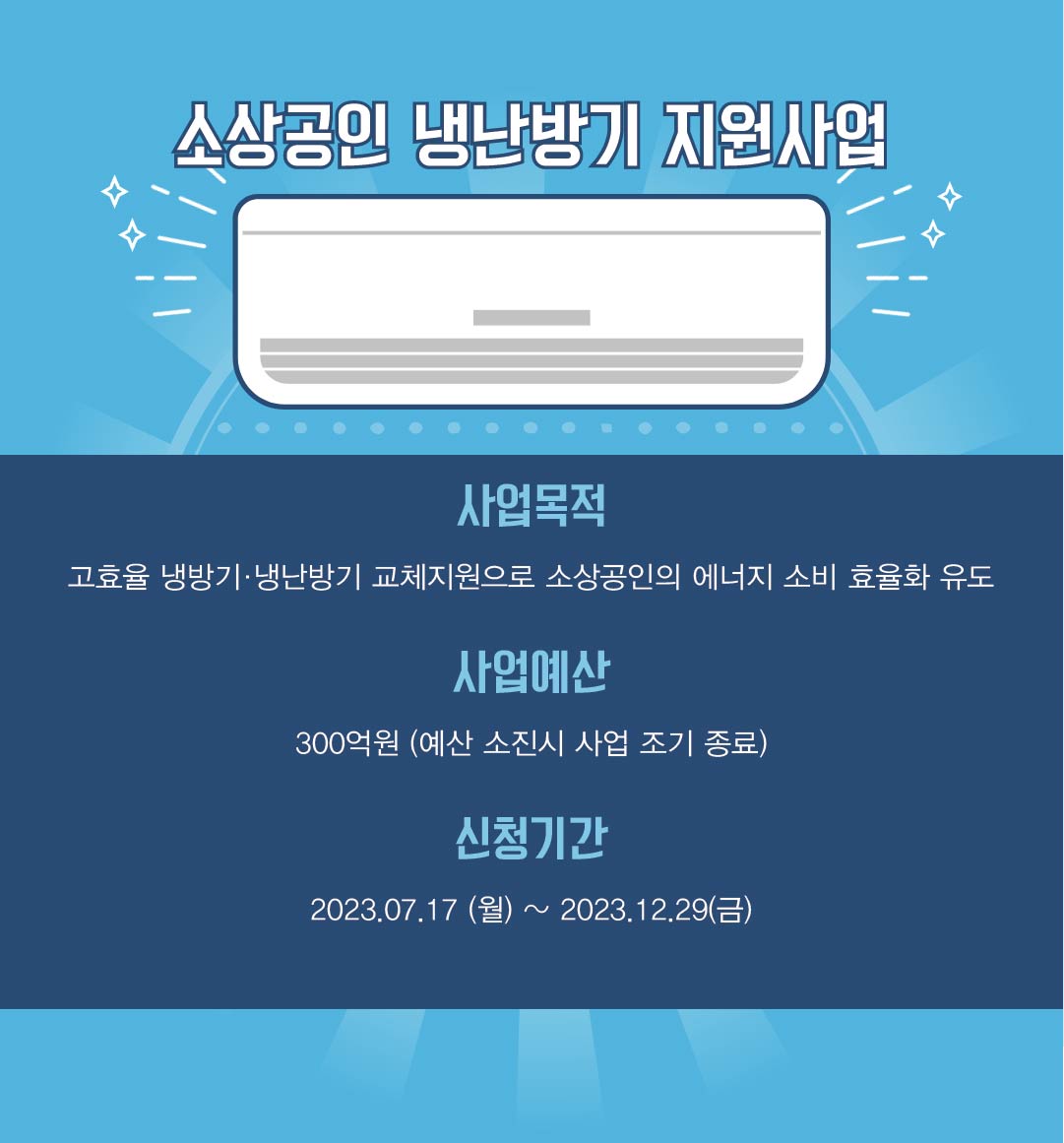 냉난방기 지원사업