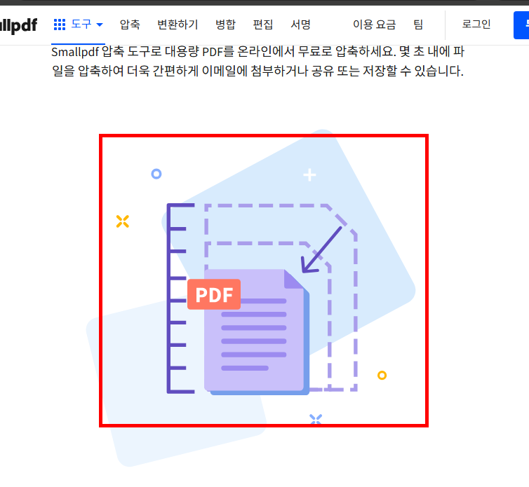 pdf파일 용량 줄이는 방법 사이트 소개