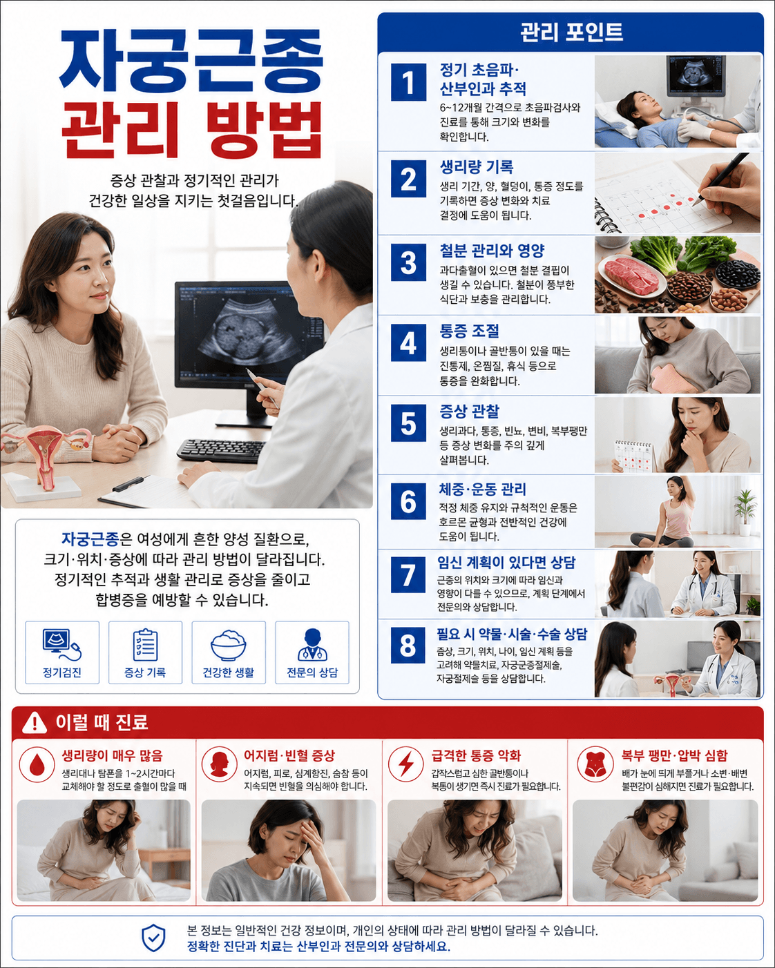자궁근종 관리 방법