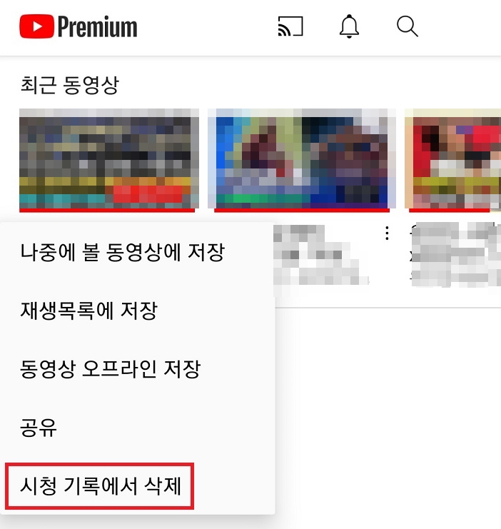 시청기록 삭제 클릭함