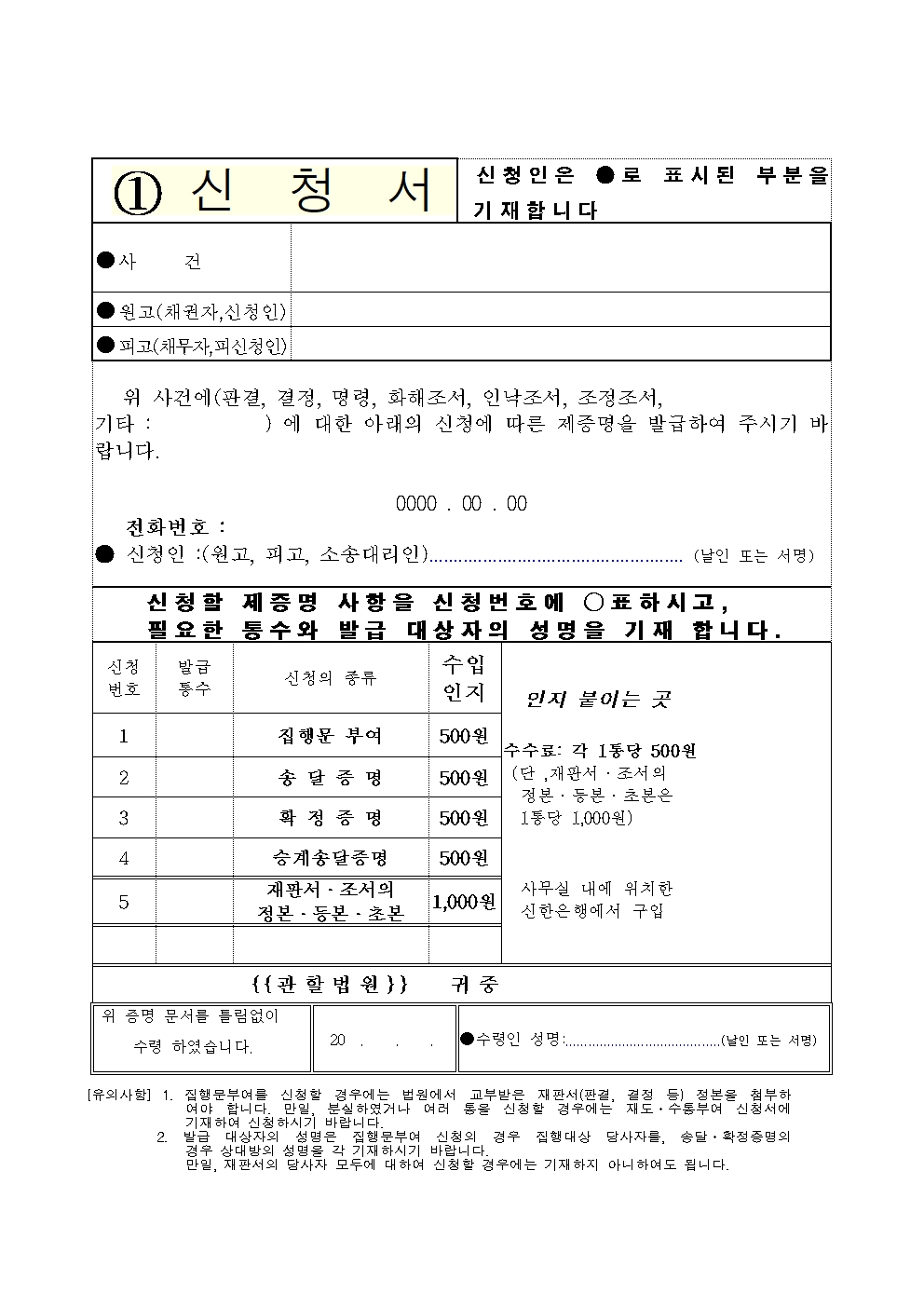 제증명신청서