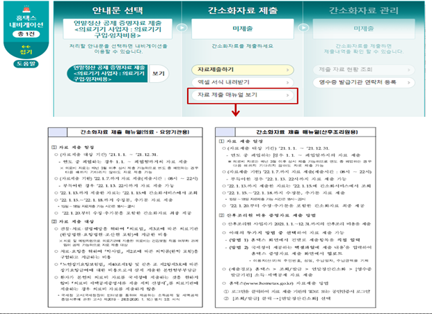 자료 제출 메뉴얼 보기