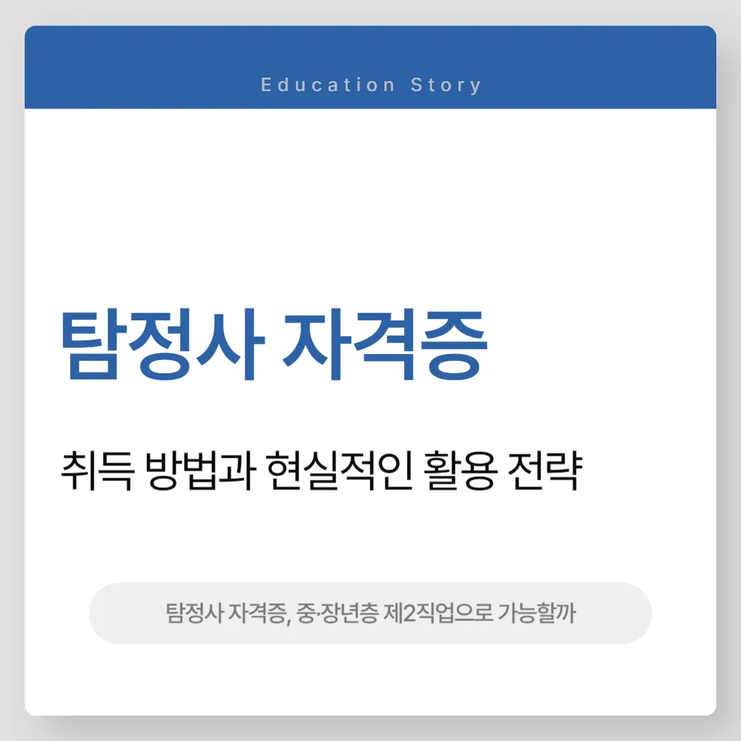 탐정사 자격증