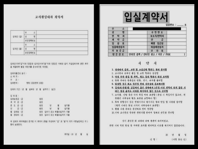 고시원임대차계약서_입실계약서