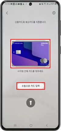 카메라로 촬ㄹ영 또는 수동입력