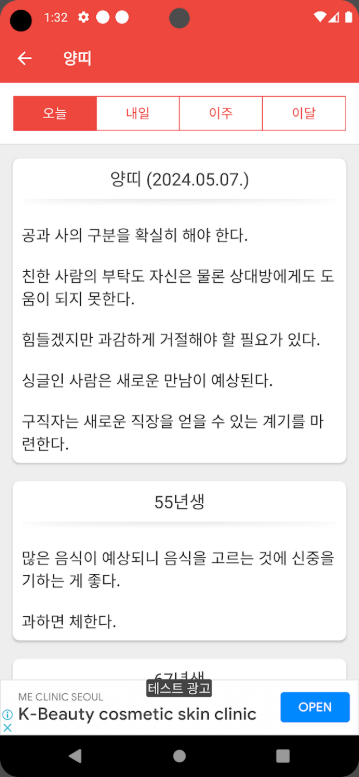 오늘의 운세, 하루운세, 띠별 운세, 별자리 운세 앱