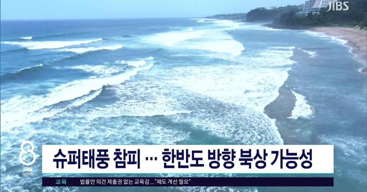 태풍 경로