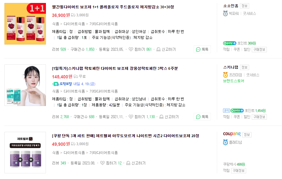 다이어트 보조제 순위 추천 (내돈내산 후기)