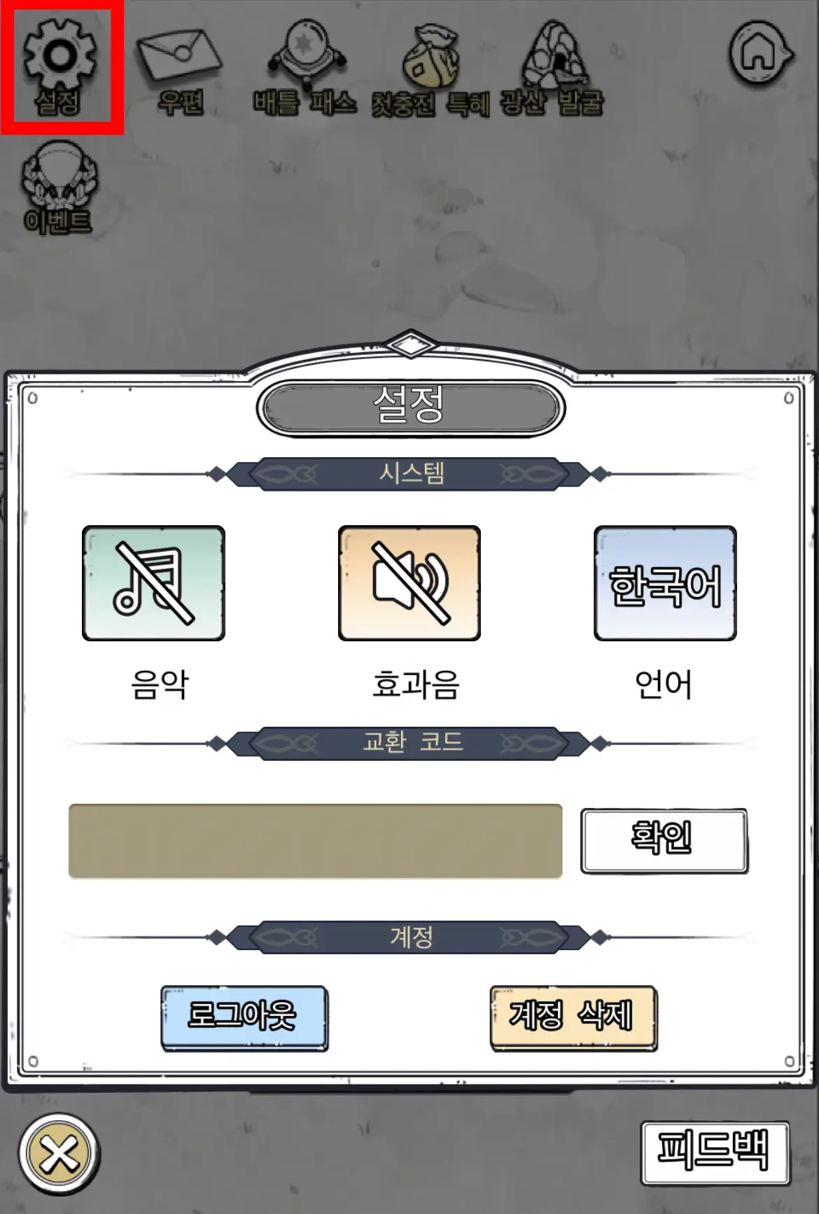 땡땡마법사-쿠폰-입력