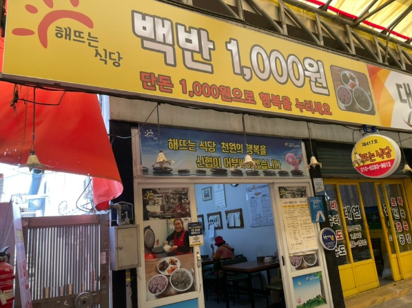 생방송 투데이 광주 동구 천원 1000원 백반
