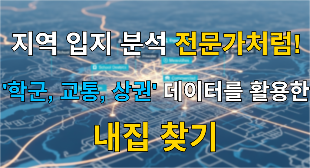 데이터로 입지 분석하는 방법을 나타내는 지도 위 네트워크 그래프 이미지.